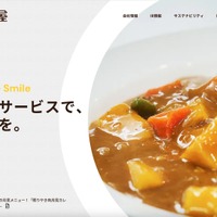 不正アクセス「カレーハウスＣｏＣｏ壱番屋ホームページ」問合せフォーム入力の個人情報流出 画像