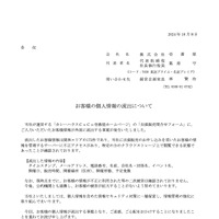 リリース（お客様の個人情報の流出について）