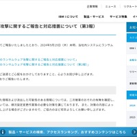リリース（当社へのランサムウェア攻撃に関するご報告と対応措置について（第3報））