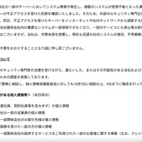 リリース（個人情報等の漏えいについて）
