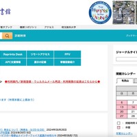 不正アクセスとみなされアクセスとダウンロード一時停止 ～ 埼玉医大附属図書館で「脳神経外科」が大量ダウンロード 画像