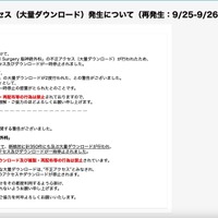 リリース（【共通】医書.jp：不正アクセス（大量ダウンロード）発生について（再発生：9/25-9/26））