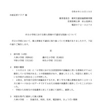 リリース（市立小学校における個人情報の不適切な取扱いについて）