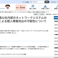 リリース（神奈川県下水道公社内部のネットワークシステムのウイルス感染による個人情報流出の可能性について）