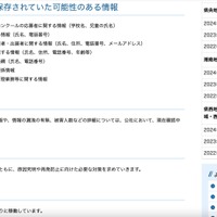 リリース（サーバー内に保存されていた可能性のある情報）