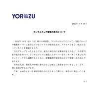 リリース（ランサムウェア被害の発生について）