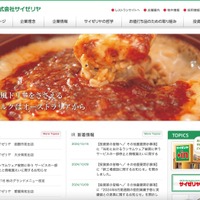 サイゼリヤにランサムウェア攻撃、従業員や取引先等の個人情報漏えいの可能性 画像