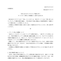 リリース（当社におけるランサムウェア被害に伴うサービスの一部停止と情報漏えいに関するお知らせ）