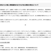 リリース（【お詫び】再委託先からの個人情報漏洩のおそれがある事故の発生について）