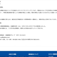 リリース（二次被害の恐れ）