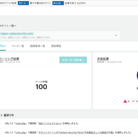 「GMOサイバー攻撃ネットde診断 for Webアプリ」の管理画面のイメージ2