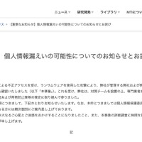 リリース（【重要なお知らせ】個人情報漏えいの可能性についてのお知らせとお詫び）