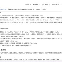 リリース（本事象の概要および原因）
