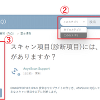 検索性向上「AeyeScan サポートポータル」リニューアル 画像