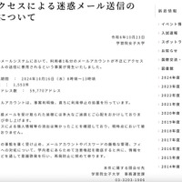 リリース（不正アクセスによる迷惑メール送信のお詫びについて）