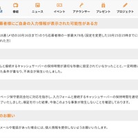 リリース（他の応募者様にご自身の入力情報が表示された可能性がある方）