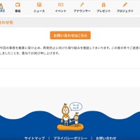リリース（問い合わせ先 ）