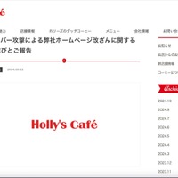 リリース（サイバー攻撃による弊社ホームページ改ざんに関するお詫びとご報告）
