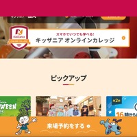 キッザニア Webサイトに不正アクセス、利用者の個人情報が流出した可能性 画像