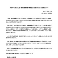 リリース（不正アクセス発生による一部のお客様の個人情報流出のおそれのお知らせとお詫びについて）