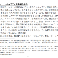 「サイバーセキュリティ研究・技術開発取組方針」2019年５月17日, サイバーセキュリティ戦略本部 研究開発戦略専門調査会