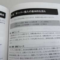 『ハッキング・ラボの作り方 完全版 仮想環境におけるハッカー体験学習』翔泳社刊