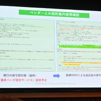 医療 ISAC による保守契約書追記