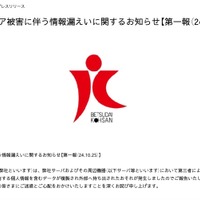 リリース（ランサムウェア被害に伴う情報漏えいに関するお知らせ【第一報（24.10.25）】）