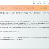リリース（個人情報漏えいに関するお詫びとお知らせについて）