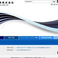 三興商事にランサムウェア攻撃、サーバで障害 画像