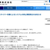 リリース（当社におけるサイバー攻撃によるシステムの停止事案発生のお知らせ）