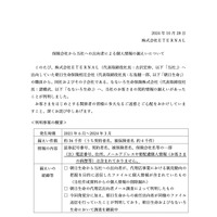 リリース（保険会社から当社への出向者による個人情報の漏えいについて）