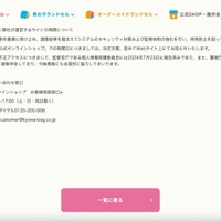 リリース（再発防止策ならびに弊社が運営するサイトの再開について）