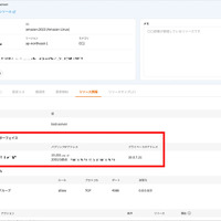 リソース詳細画面でIPアドレスを表示できます