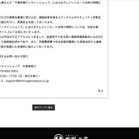 リリース（再発防止策ならび「下鴨茶寮オンラインショップ」におけるクレジットカード決済の再開について）