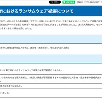 リリース（市営住宅の指定管理者におけるランサムウェア被害について）