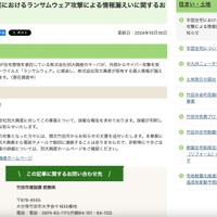 リリース（市営住宅におけるランサムウェア攻撃による情報漏えいに関するお知らせ）