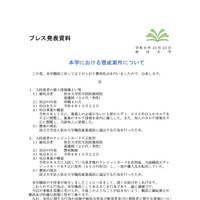 リリース（本学における懲戒案件について）