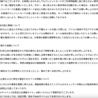 リリース（公表が遅れた経緯について）