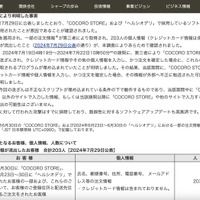 リリース（調査により判明した事実）