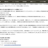 リリース（再発防止策ならびに当社が運営するサイトの再開について）