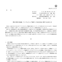 リリース（（開示事項の経過）ランサムウェア被害への対応状況に関するお知らせ）