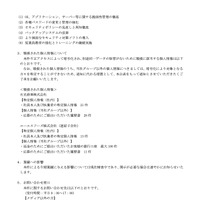 リリース（毀損された個人情報について）