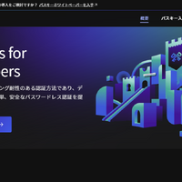 Passkeys の基本を学ぶ 開発者向け入門サイト「Passkeys Playground」公開 画像