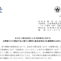 KDDI によるラックの公開買付けに合意 完全子会社化 ～ 総額約 246 億円 画像