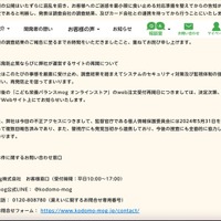 リリース（再発防止策ならびに弊社が運営するサイトの再開について）