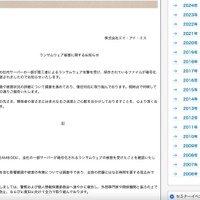 リリース（ランサムウェア被害に関するお知らせ）