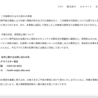 リリース（二次被害またはその恐れの有無）