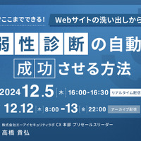 対象洗い出しから診断まで 脆弱性診断自動化 成功ノウハウ ～ エーアイセキュリティラボ解説 画像