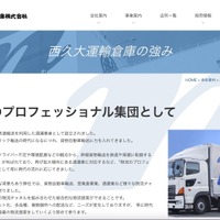 西久大運輸倉庫のサーバに不正アクセス、取引先の業務にも影響 画像